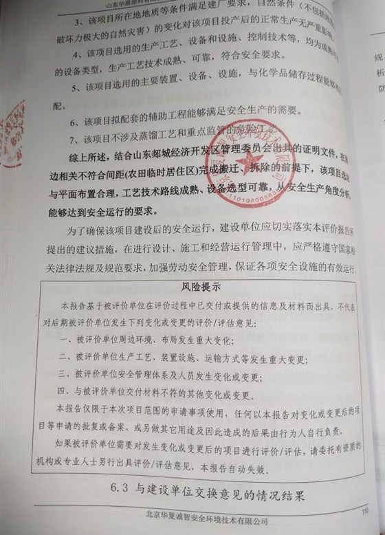 评价结论（已盖章）