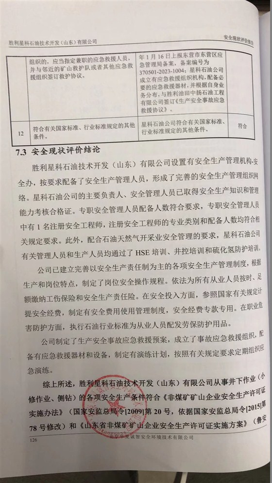 4-评价报告结论