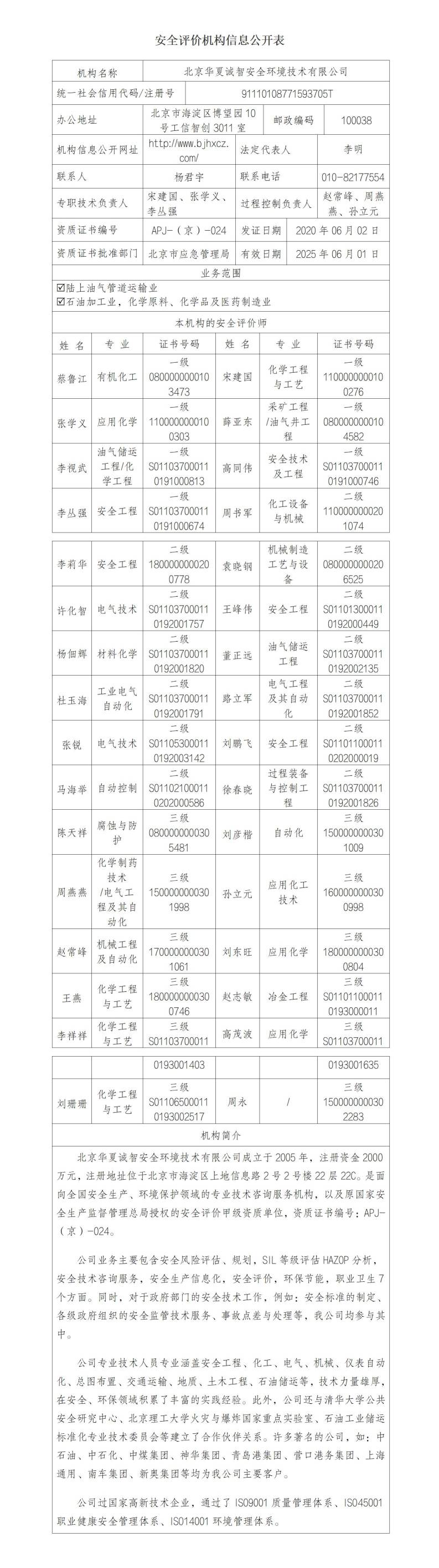 安全评价机构信息公开表